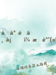 做媒這一塊，我誰(shuí)都不服